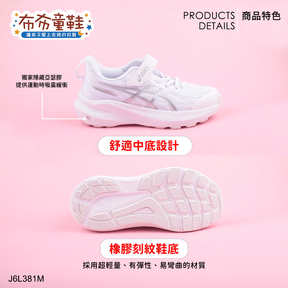 asics亞瑟士GT1000霧白晨光中童大童機能運動鞋